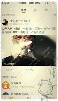 卓伟最新爆料公布直播,揭秘娱乐圈惊天大事件！